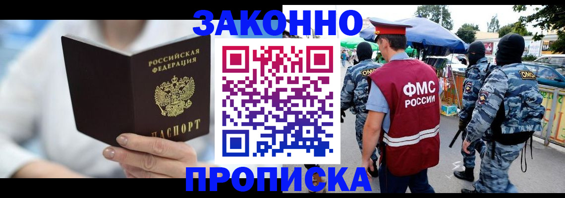 временная регистрация законно в Канске