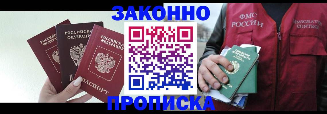 прописка иностранных граждан в Канске
