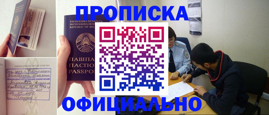 временная регистрация для всех в Канске