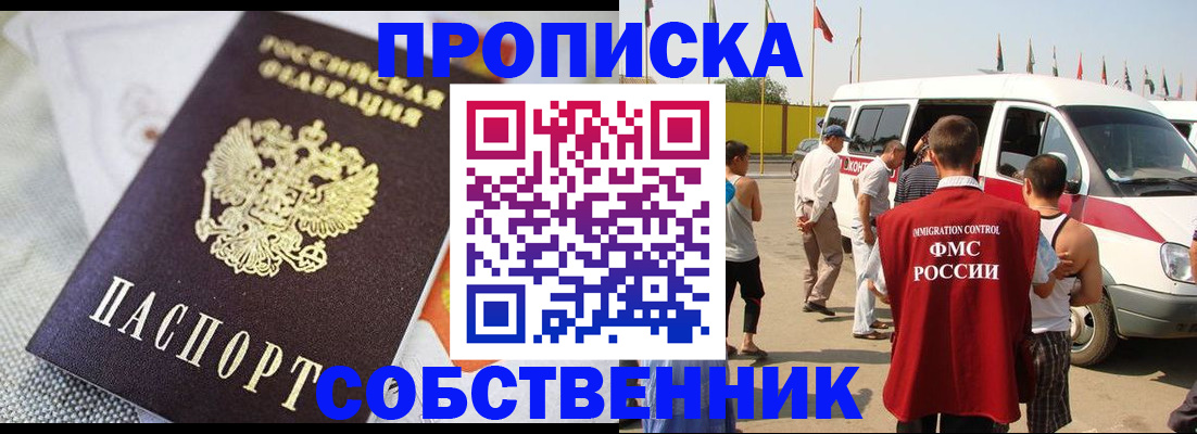 прописка иностранных граждан в Канске