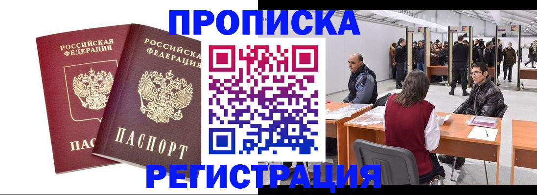 временная регистрация адрес в Канске