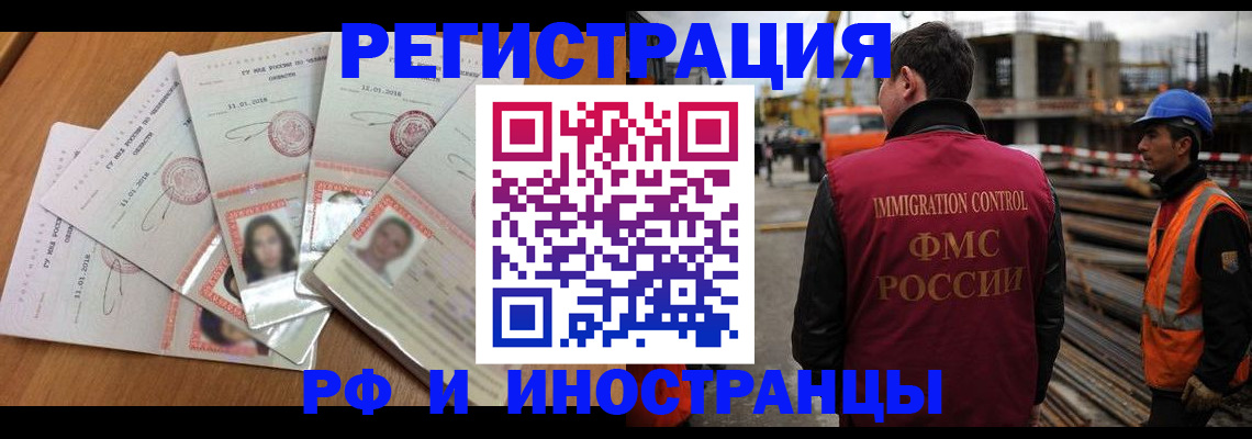 прописка иностранных граждан в Канске